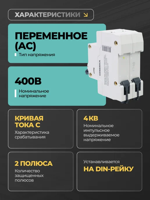 Generica Автоматический выключатель 63А автомат 2P ВА47-29 1шт, 63А, фото 2