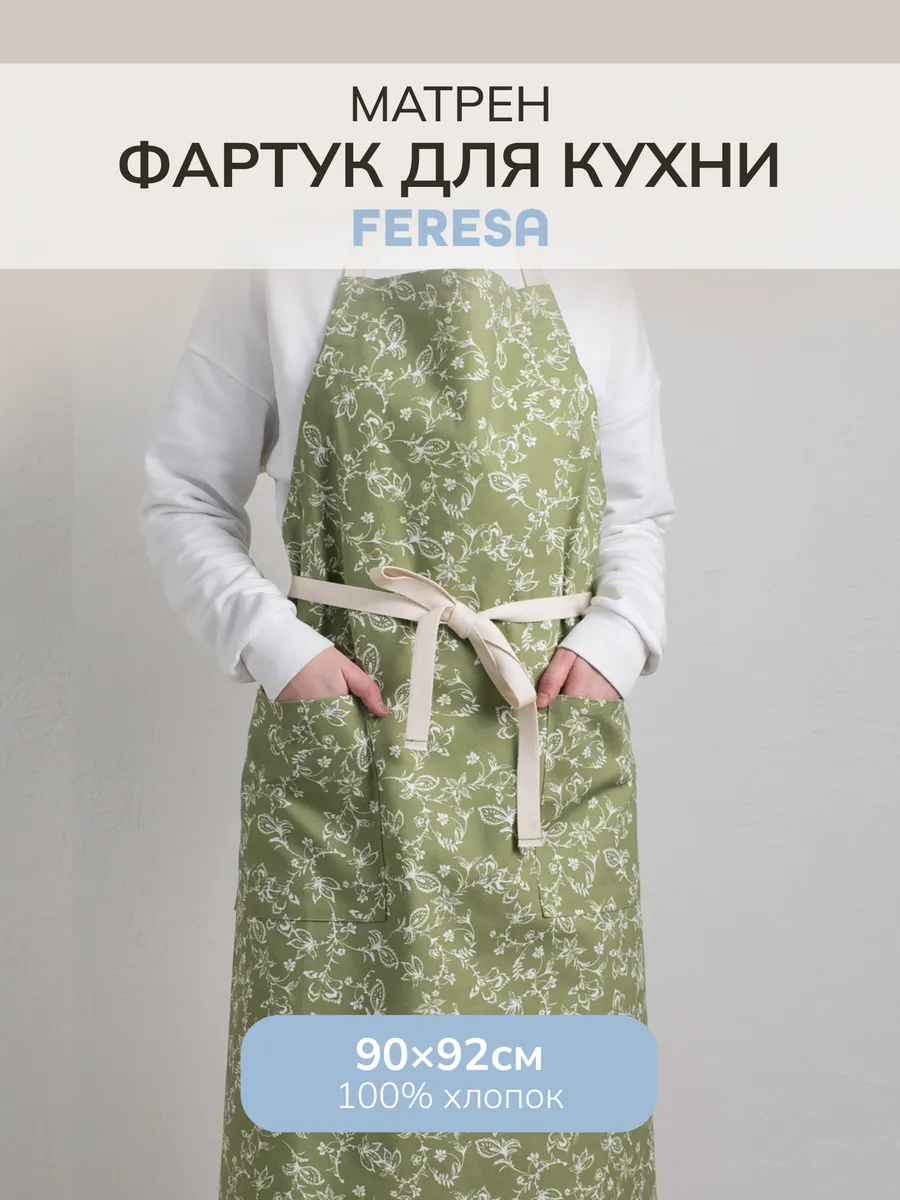 Фартук кухонный женский хлопок 90х92