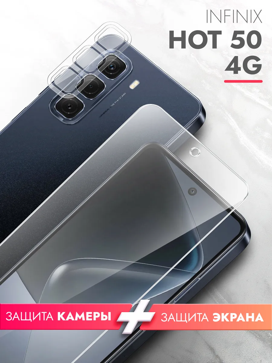 Защитное стекло для Infinix HOT 50 4G на экран и камеру