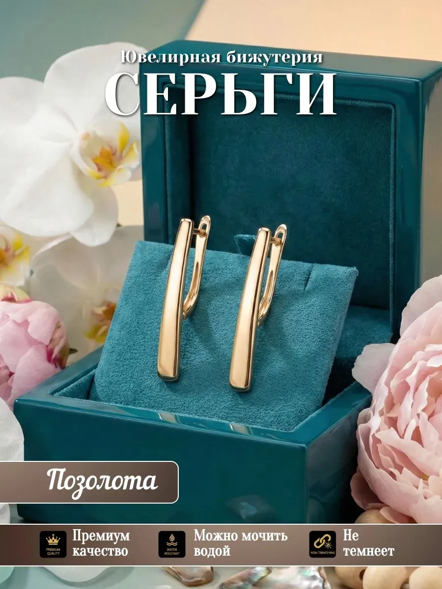 Серьги бижутерия позолоченные