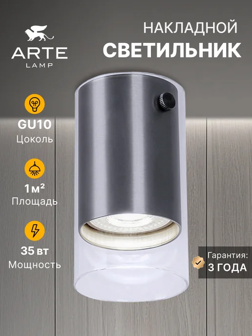 Arte Lamp Точечный накладной светильник LAZIO A5365PL-1SS, белый