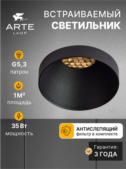 Arte Lamp Точечный встраиваемый светильник DUCRE MINI A7094PL-1BK, черный