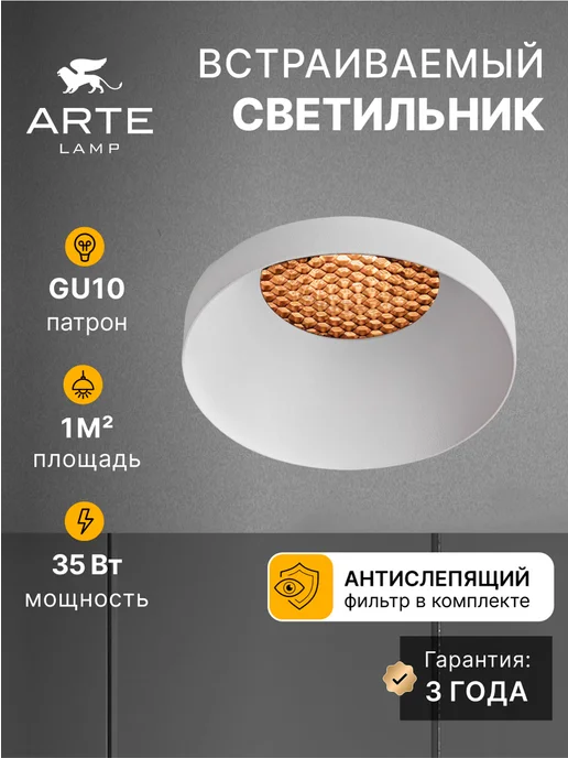 Arte Lamp Точечный встраиваемый светильник DUCRE A8094PL-1WH, белый