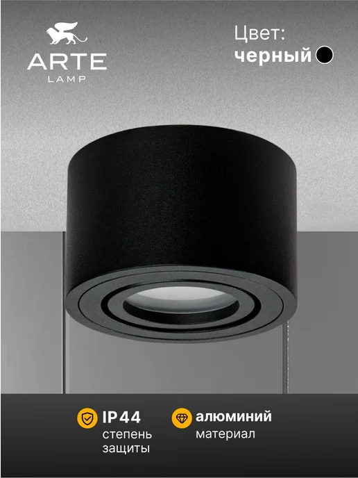 Arte Lamp Точечный накладной светильник UNITO A0550PL-1BK, черный, фото 3