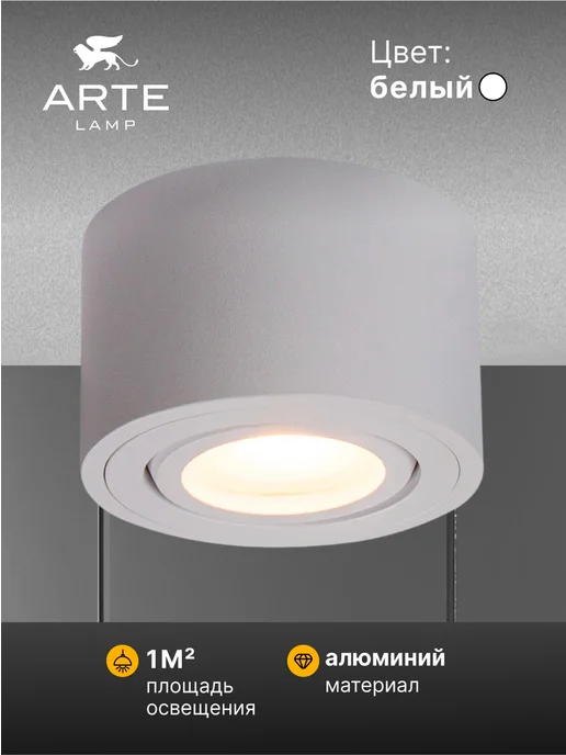 Arte Lamp Точечный накладной светильник UNITO A0550PL-1WH, белый, фото 3