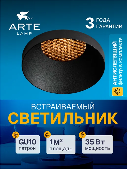 Arte Lamp Точечный встраиваемый светильник DUCRE A8094PL-1BK, черный