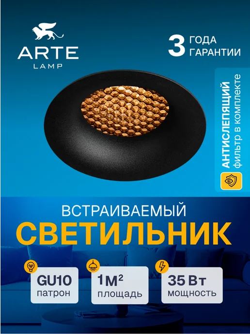Arte Lamp Точечный встраиваемый светильник DUCRE A8095PL-1BK, черный