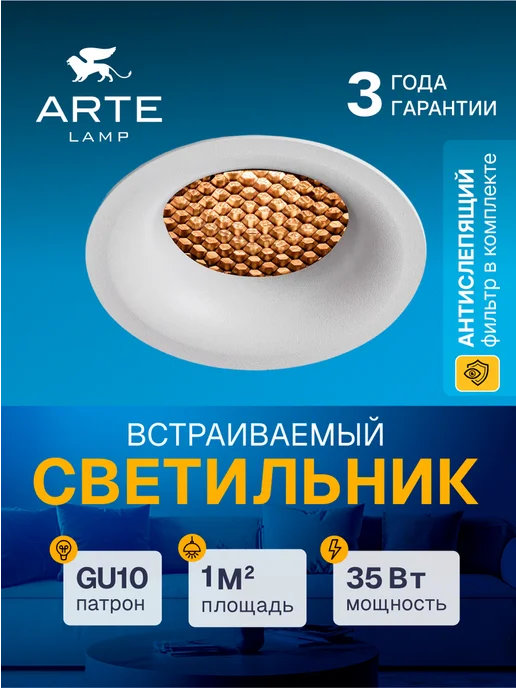 Arte Lamp Точечный встраиваемый светильник DUCRE A8095PL-1WH, белый