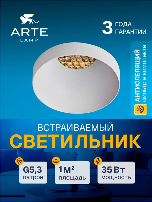 Arte Lamp Точечный встраиваемый светильник DUCRE MINI A7094PL-1WH, белый