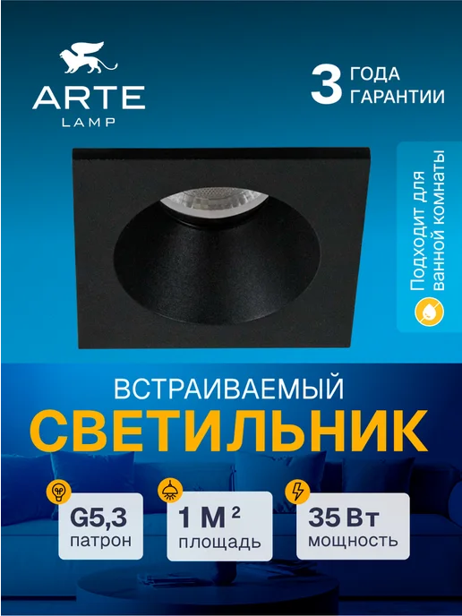 Arte Lamp Точечный встраиваемый светильник HELM MINI A2858PL-1BK, черный