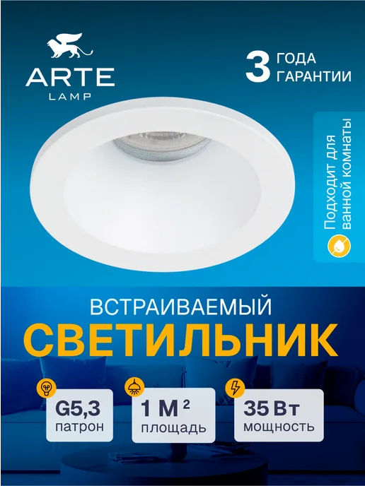 Arte Lamp Точечный встраиваемый светильник HELM MINI A2859PL-1WH, белый