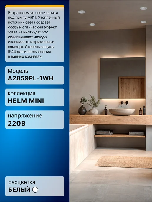 Arte Lamp Точечный встраиваемый светильник HELM MINI A2859PL-1WH, белый, фото 2