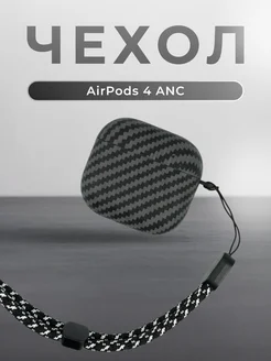 LUXO Чехол для AirPods 4 ANC с шумоподавлением