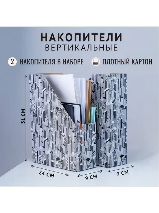 Cartonnage Органайзер лоток для бумаг, набор 2 шт, «Город», 2 шт