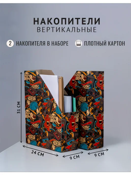 Cartonnage Органайзер лоток для бумаг, набор 2 шт, «Граффити», 2 шт