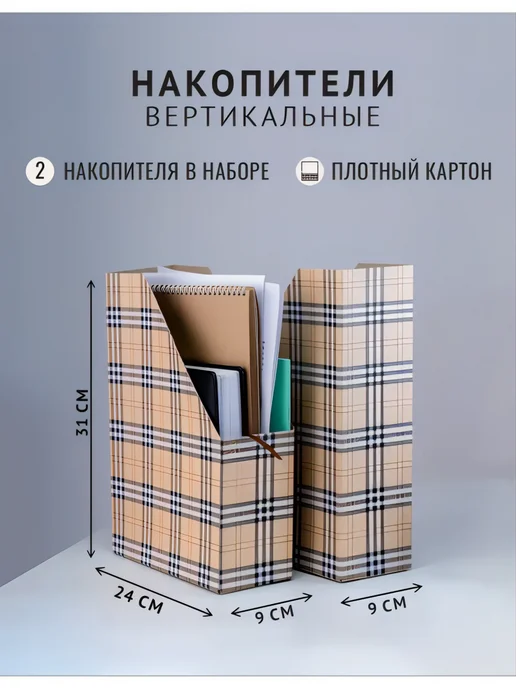 Cartonnage Органайзер лоток для бумаг, набор 2 шт, «Клетка», 2 шт