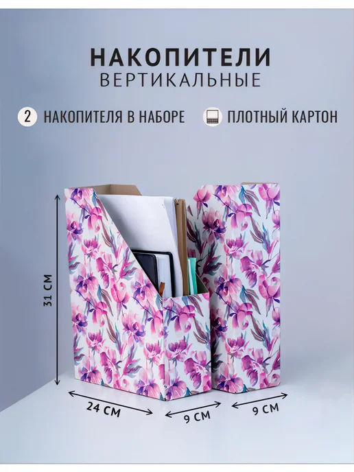 Cartonnage Органайзер лоток для бумаг, набор 2 шт, «Цветы», 2 шт