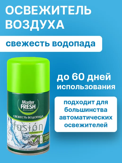 MASTER FRESH Сменный баллон к автоматическому освежителю воздуха 3х250 мл, 3x250, 250 мл, фото 2