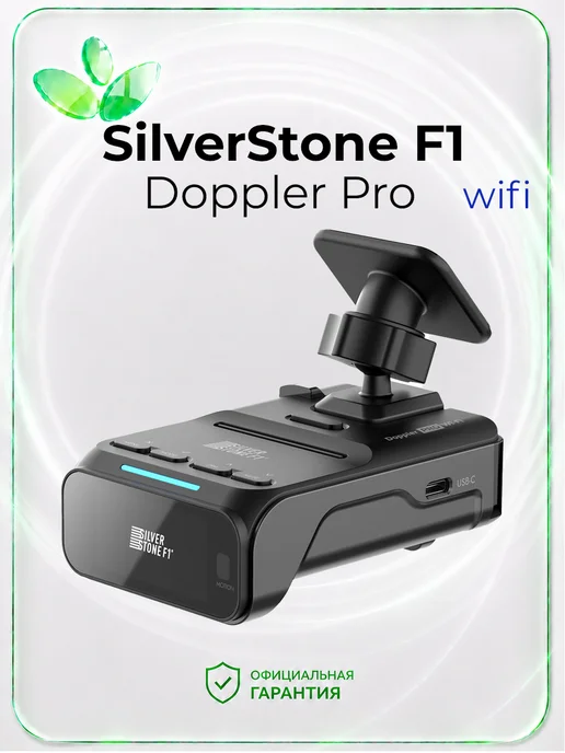 SILVERSTONE F1 Радар-детектор Doppler PRO Wi-Fi, вариант
