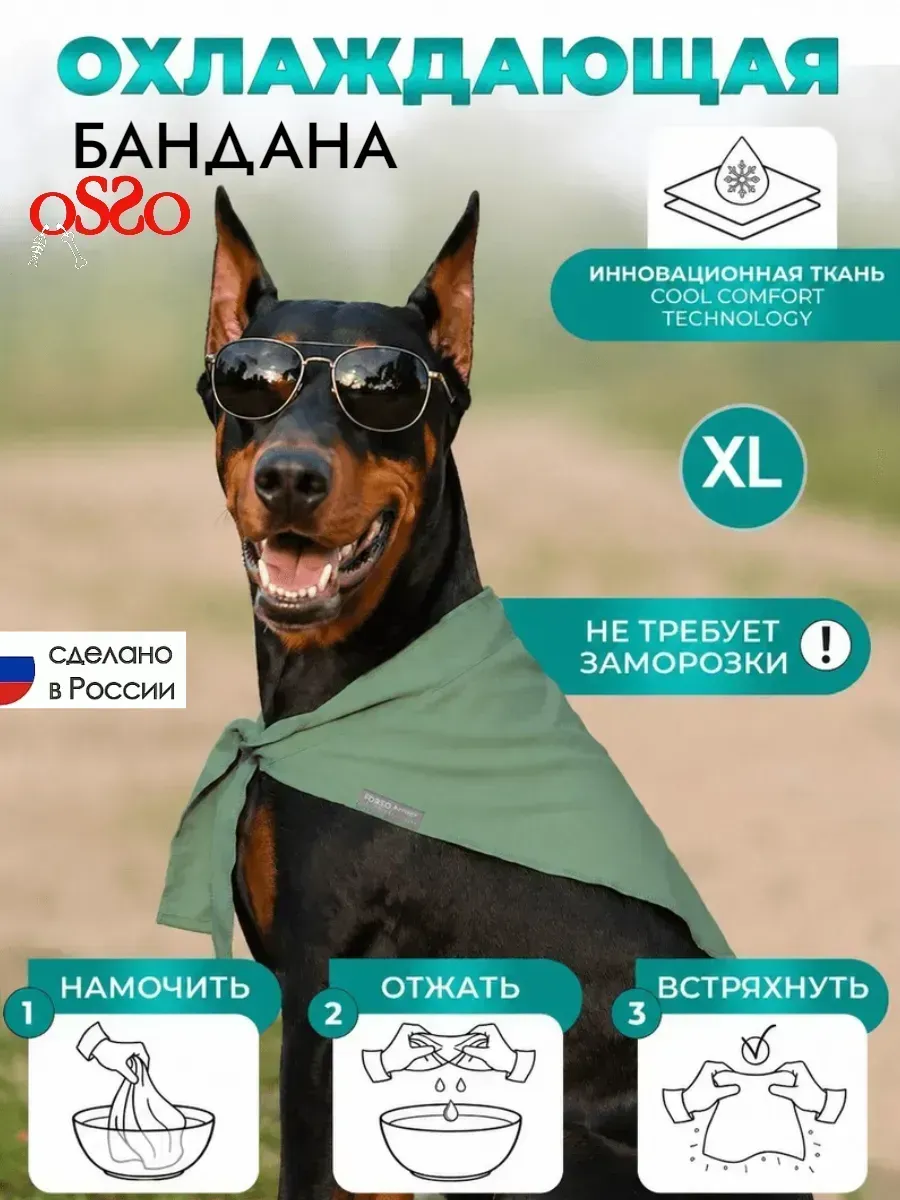 Бандана для собак летняя охлаждающая