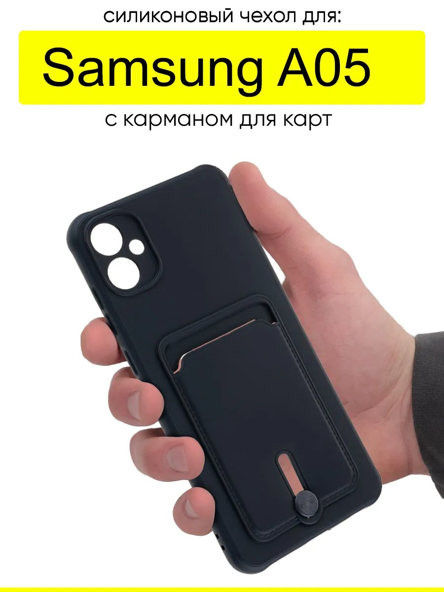 Чехол для Samsung Galaxy A05, серия Pocket