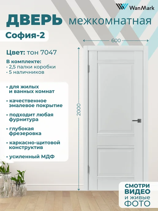 WanMark Дверь межкомнатная деревянная 60 на 200, серый