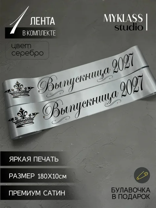 Ленты Myklass Ленты Выпускница 2027 со стразами для 9 и 11 класса, серый, фото 7