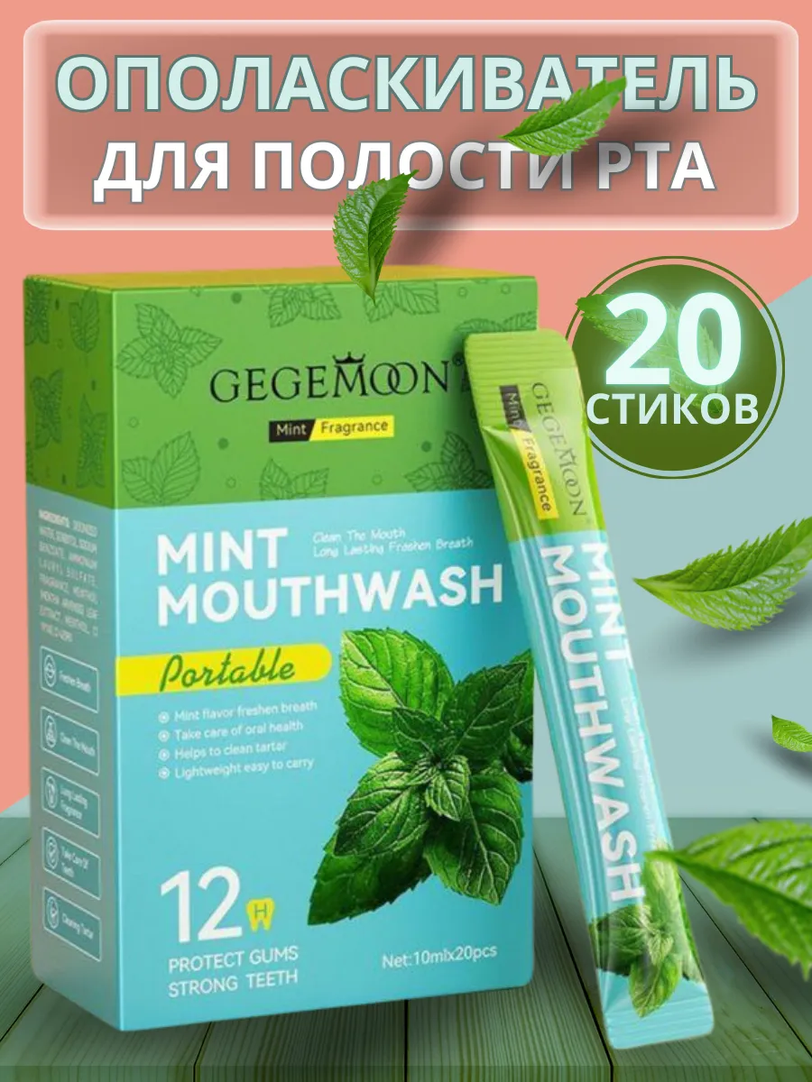 Ополаскиватель для рта в стиках