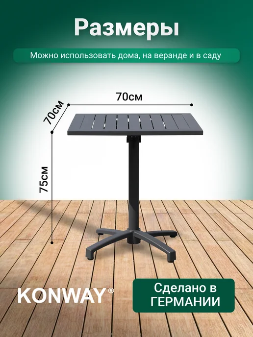 Konway Стол для дачи Изи 70х70 металлический, 70x70, фото 2