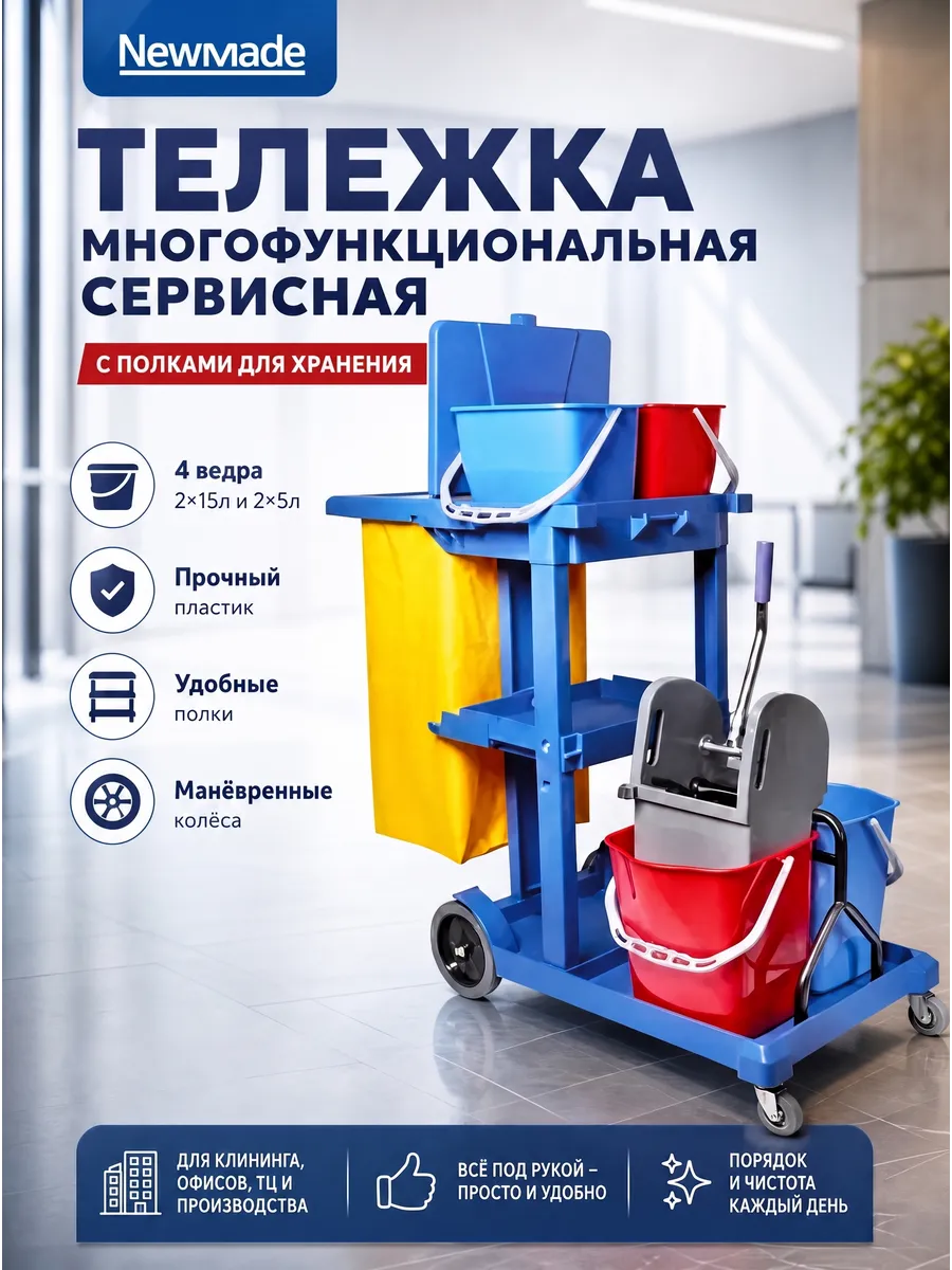 Тележка многофункциональная ведра 2*15 и 2*5 с полкой