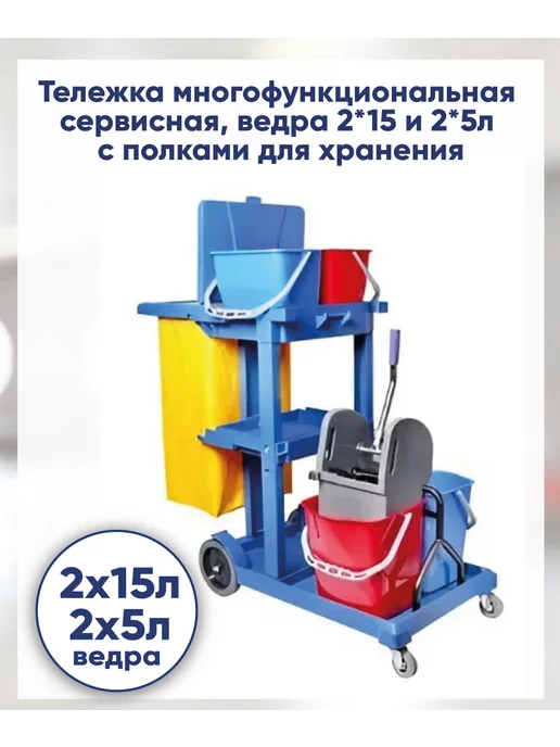 NEWMADE Тележка многофункциональная ведра 2*15 и 2*5 с полкой, вариант, фото 2