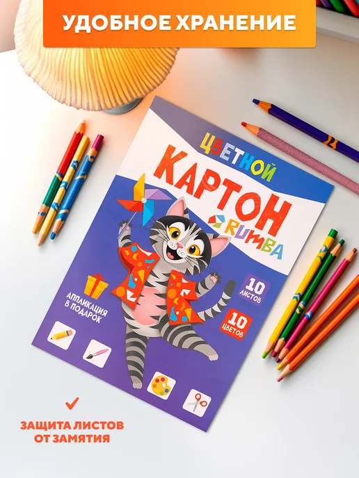 Rumba Картон цветной матовый для школы и творчества 10 л. 10 цв, 10 л, фото 6
