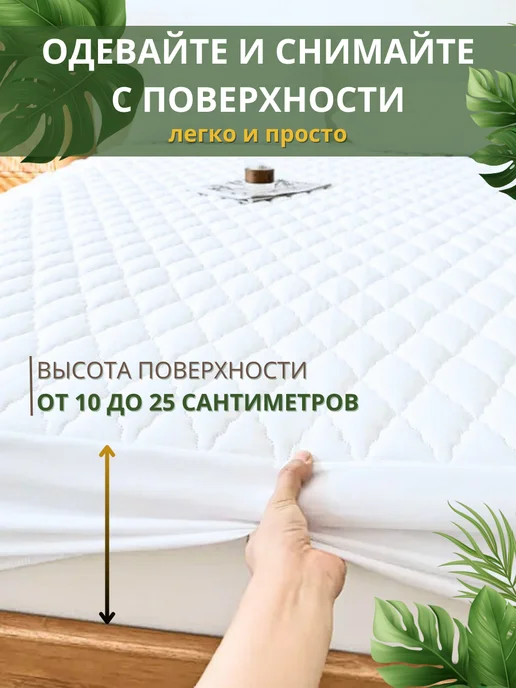 Наматрасник 160х200 непромокаемый Чехол на резинке, 160x200, фото 5