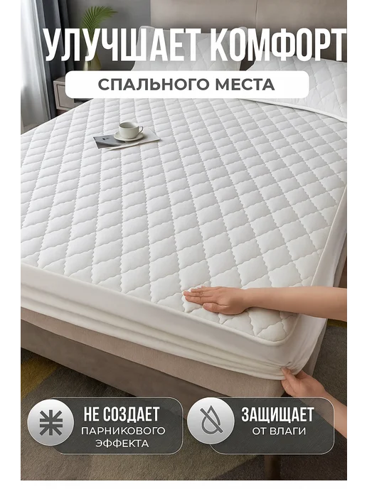 Наматрасник 160х200 непромокаемый Чехол на резинке, 160x200, фото 7