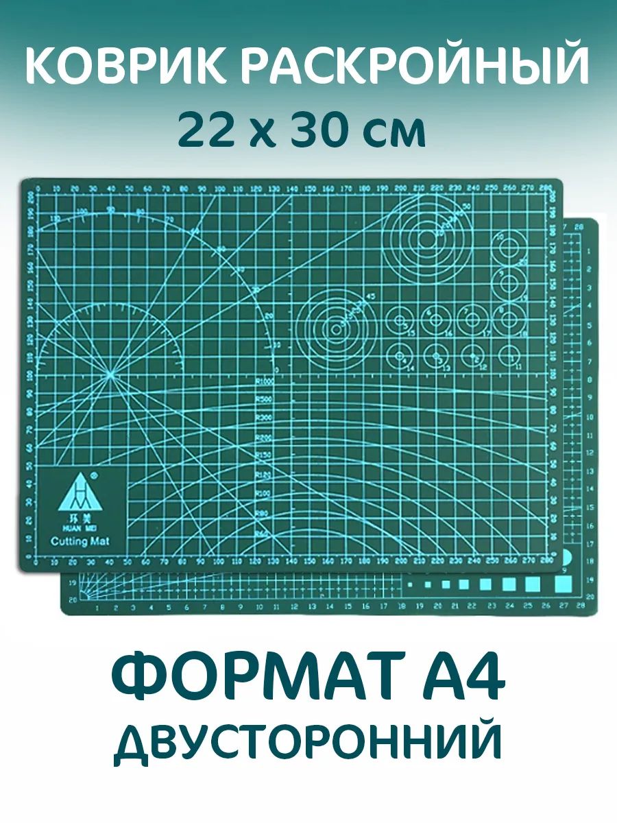 Коврик для резки А4 раскройный 30*22 см