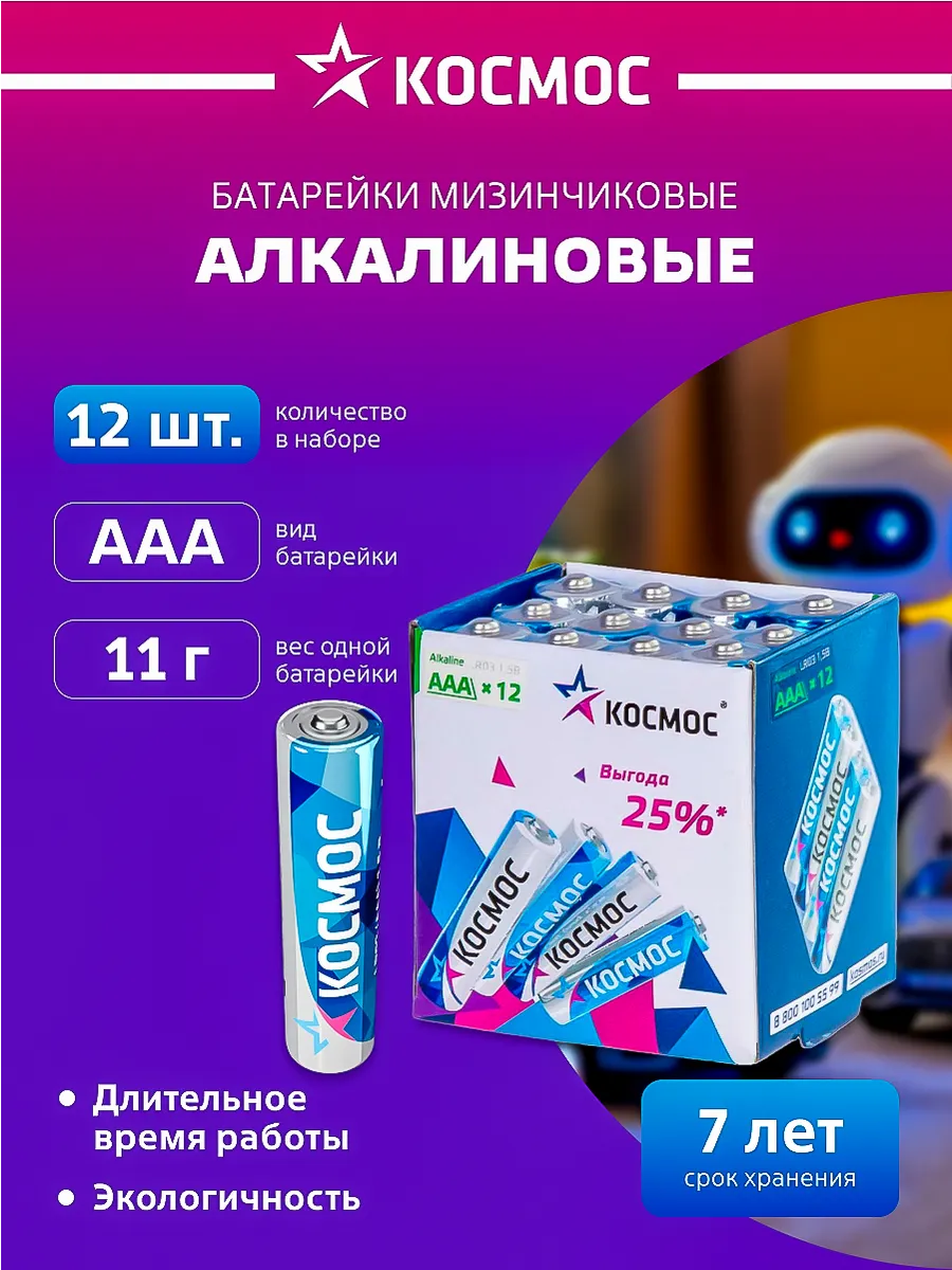 Батарейки мизинчиковые ААА алкалиновые 12 шт 1.5 В