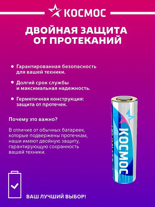 Космос Батарейки пальчиковые АА алкалиновые 12 шт 1.5 В, 12 шт, фото 4