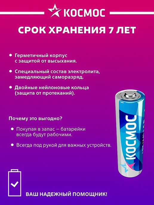 Космос Батарейки пальчиковые АА алкалиновые 12 шт 1.5 В, 12 шт, фото 5
