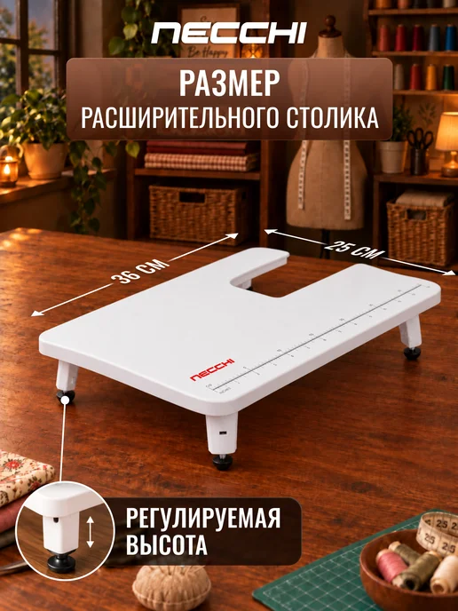 Necchi Приставной столик для швейных машин, вариант, фото 2