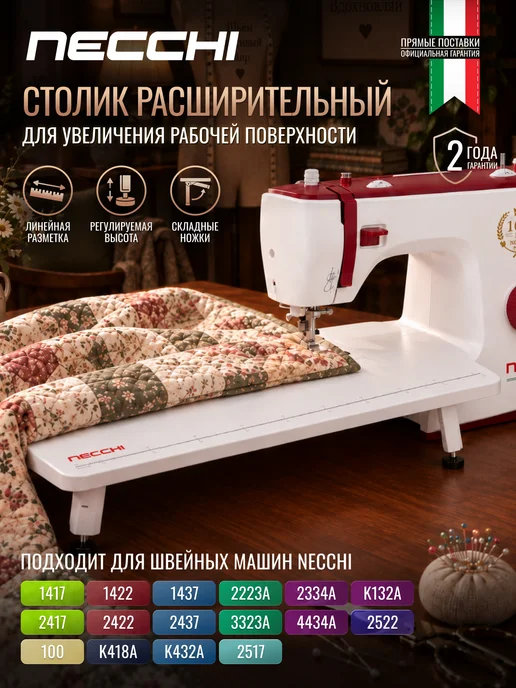 Necchi Приставной столик для швейных машин, вариант, фото 4