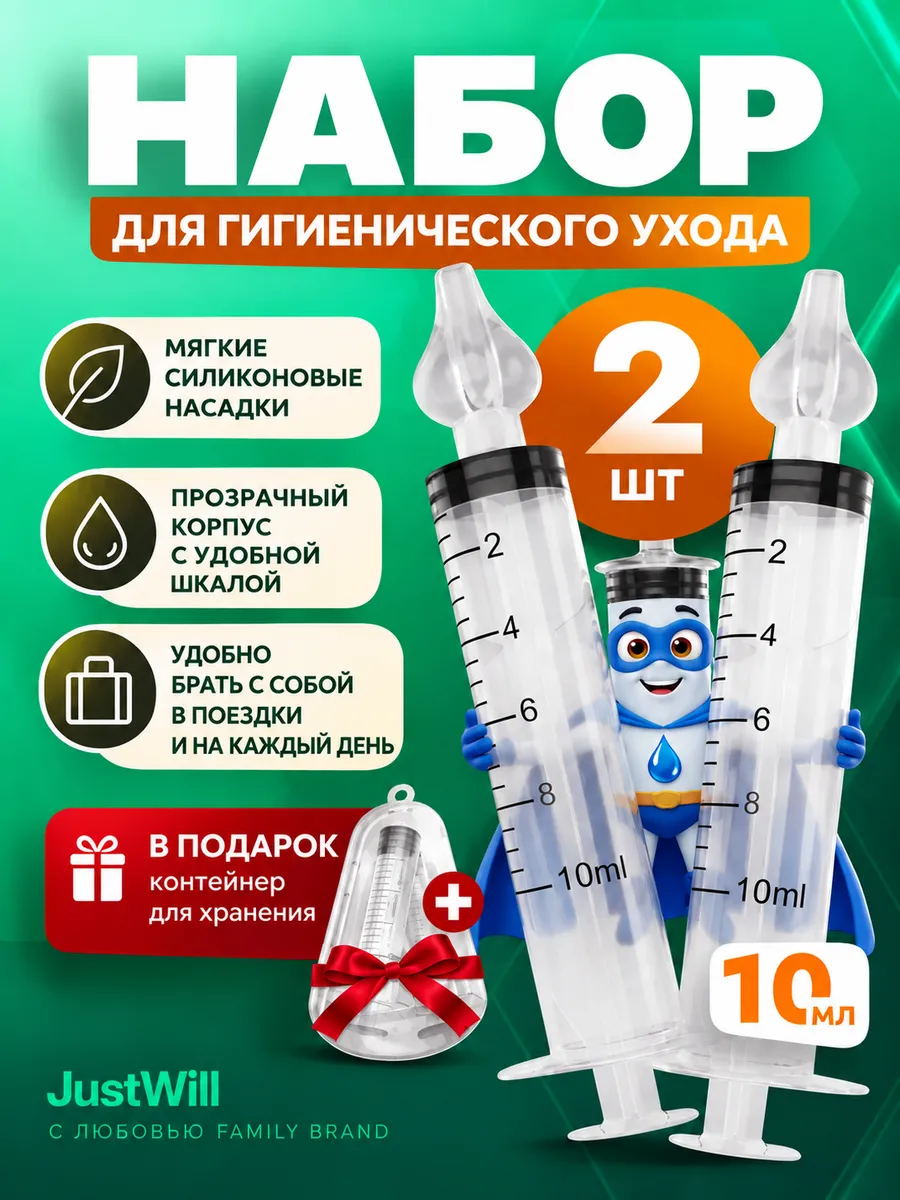 Шприц для промывания носа от соплей и ушей для детей