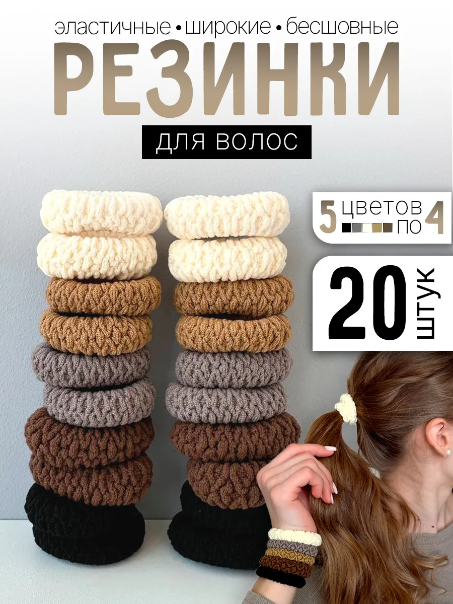 Резинки для волос набор