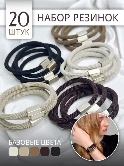 V&AP Резинки для волос набор, черный