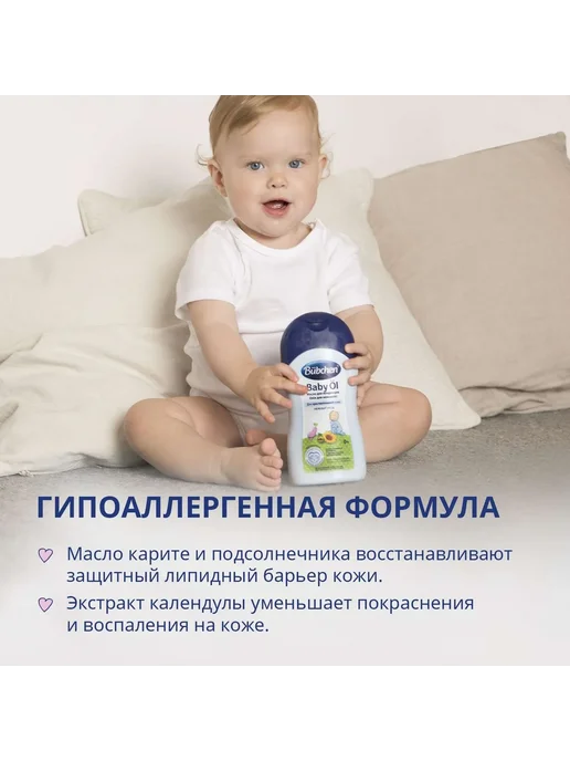 Bubchen Масло для младенцев "Baby Oel" 200 мл, 200 мл, фото 3