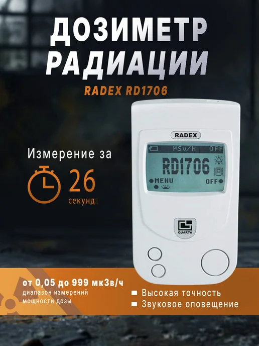 Дозиметр радиации RADEX RD1706 / Радиометр / Счетчик гейгера, 2 шт