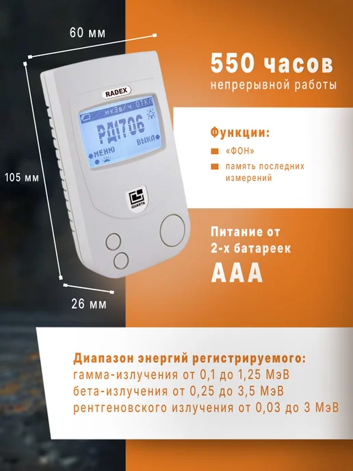Дозиметр радиации RADEX RD1706 / Радиометр / Счетчик гейгера, 2 шт, фото 2