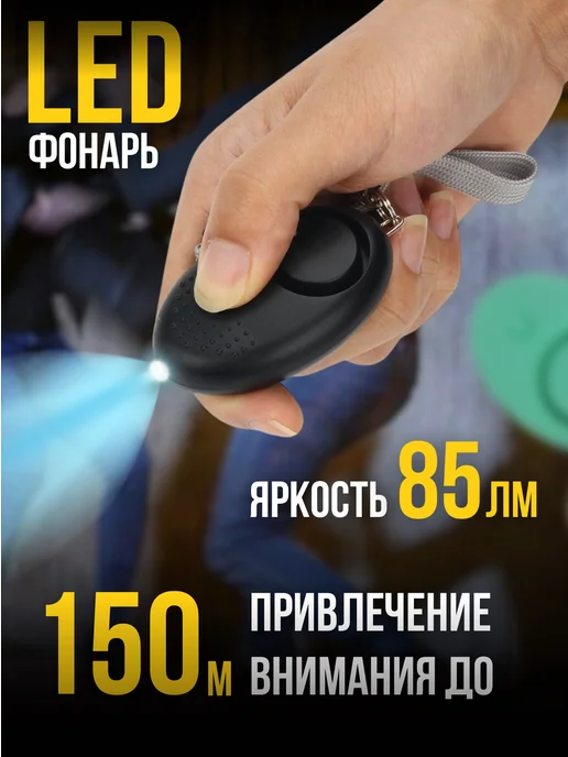 AllerShop Карманный сигнальный брелок для самообороны и антидог, белый, фото 2