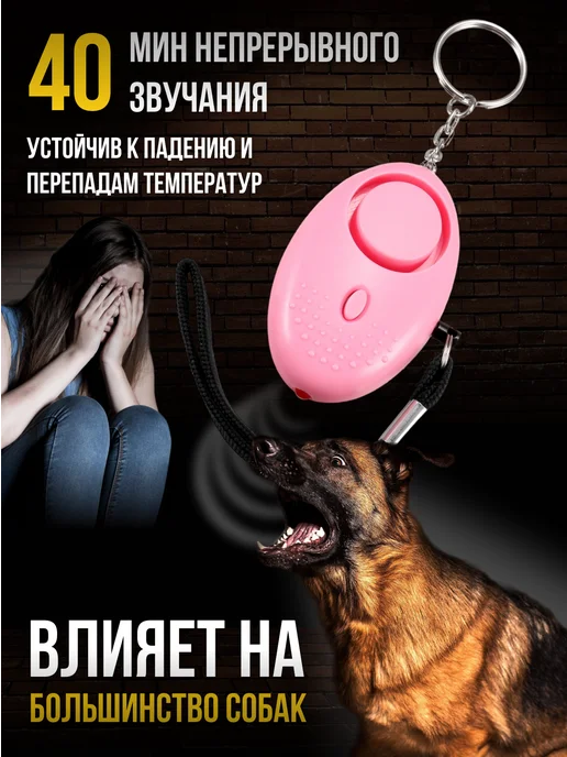 AllerShop Карманный сигнальный брелок для самообороны и антидог, белый, фото 3