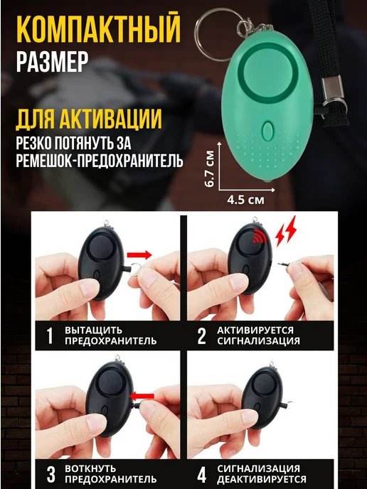 AllerShop Карманный сигнальный брелок для самообороны и антидог, белый, фото 5