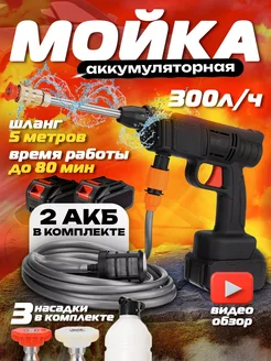 Отзывы на Мойка высокого давления аккумуляторная 314484623 в интернет‑магазине Wildberries.ru